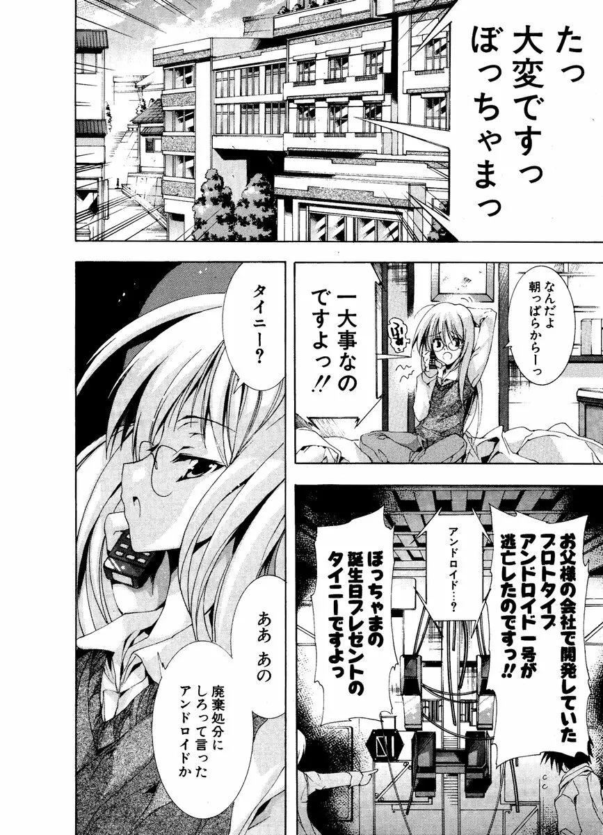 COMIC ポプリクラブ 2006年12月号 100ページ