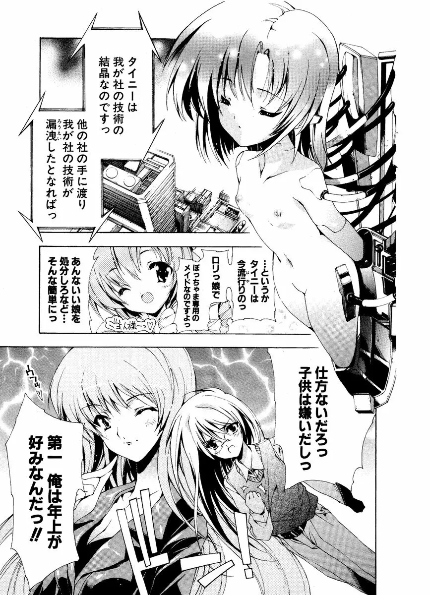 COMIC ポプリクラブ 2006年12月号 101ページ