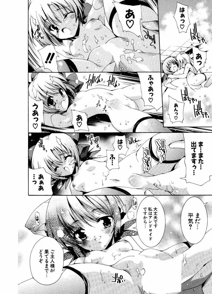 COMIC ポプリクラブ 2006年12月号 114ページ