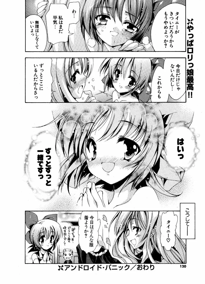 COMIC ポプリクラブ 2006年12月号 118ページ