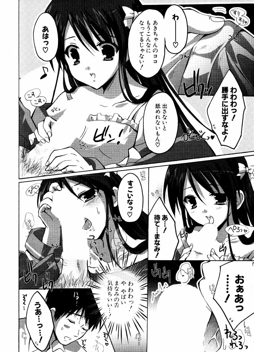 COMIC ポプリクラブ 2006年12月号 126ページ