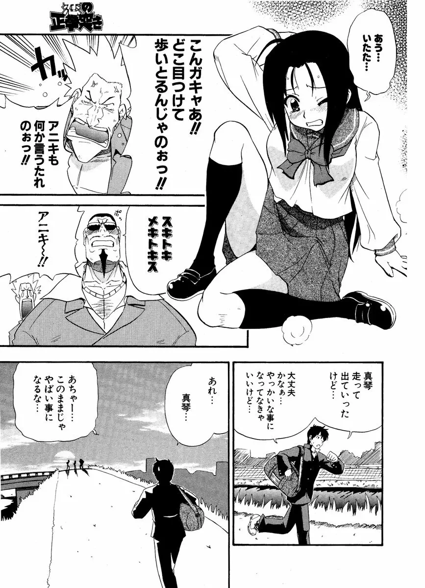 COMIC ポプリクラブ 2006年12月号 227ページ