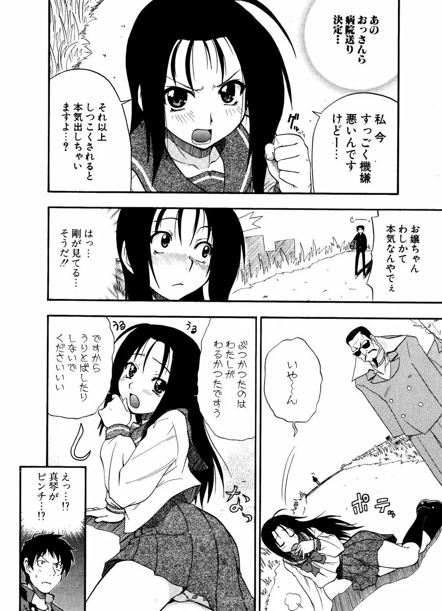 COMIC ポプリクラブ 2006年12月号 228ページ