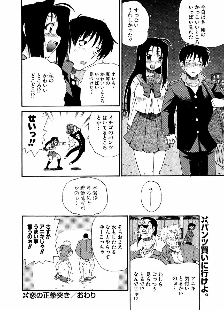 COMIC ポプリクラブ 2006年12月号 238ページ