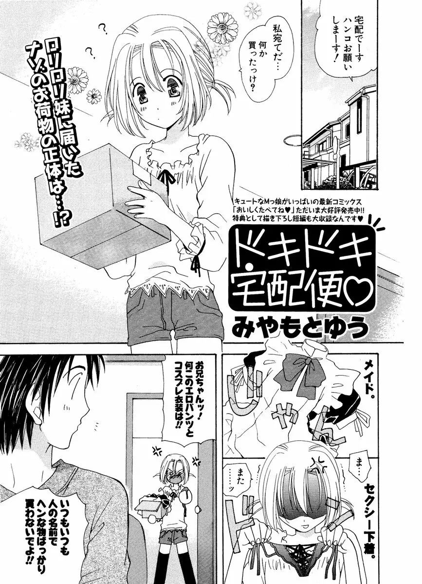 COMIC ポプリクラブ 2006年12月号 241ページ