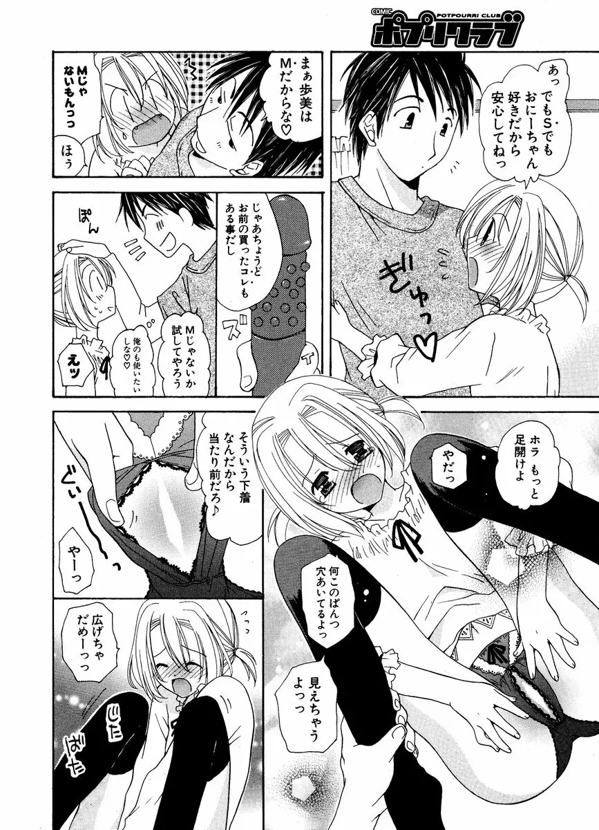 COMIC ポプリクラブ 2006年12月号 246ページ