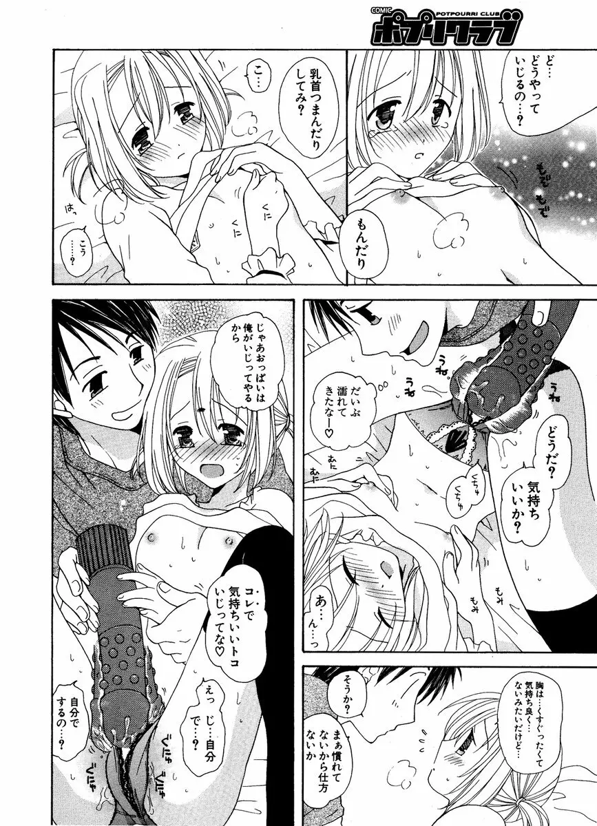 COMIC ポプリクラブ 2006年12月号 248ページ