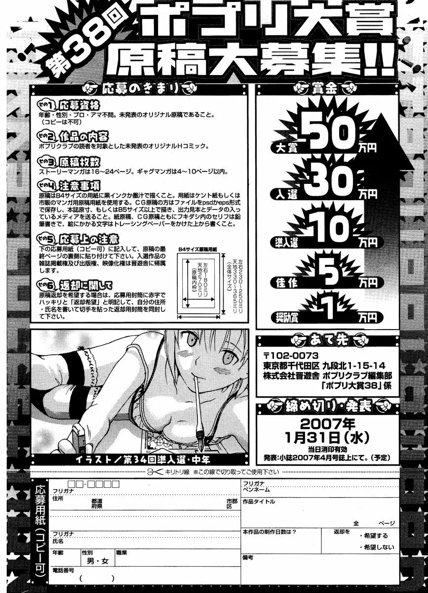 COMIC ポプリクラブ 2006年12月号 292ページ