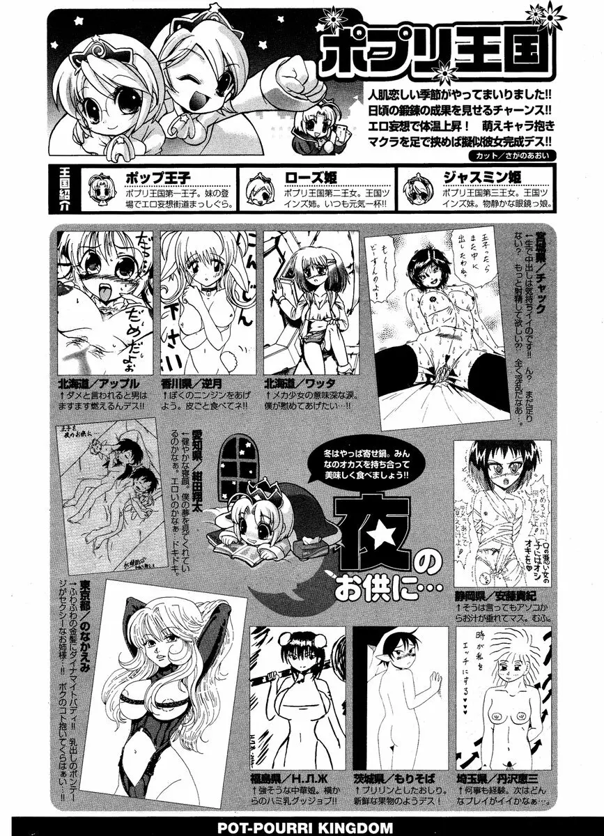 COMIC ポプリクラブ 2006年12月号 294ページ