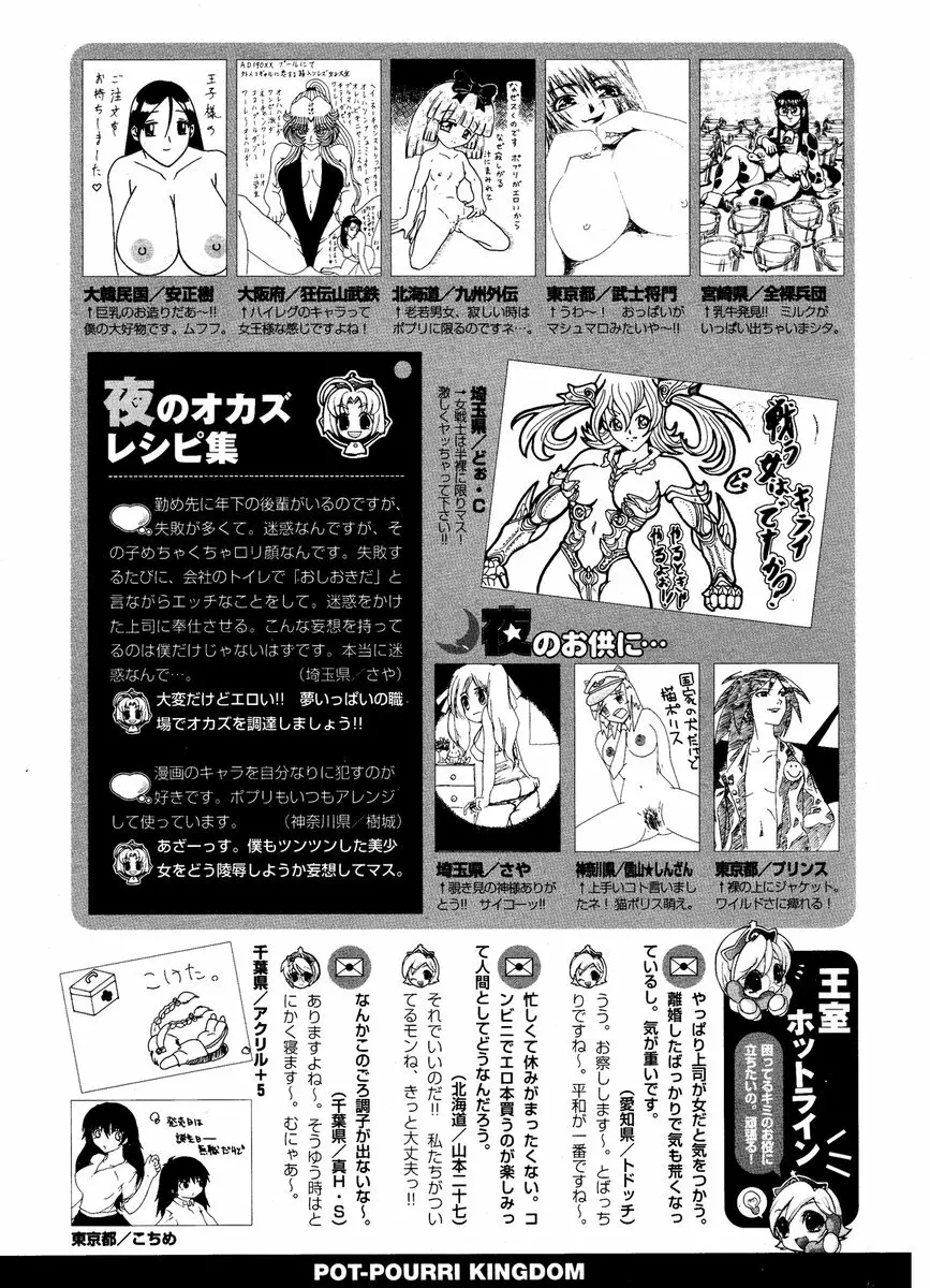 COMIC ポプリクラブ 2006年12月号 295ページ