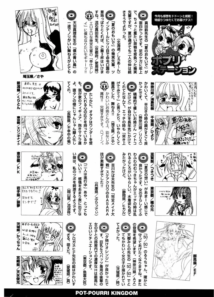 COMIC ポプリクラブ 2006年12月号 296ページ