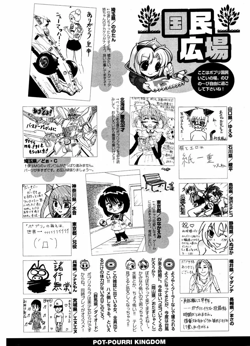 COMIC ポプリクラブ 2006年12月号 298ページ