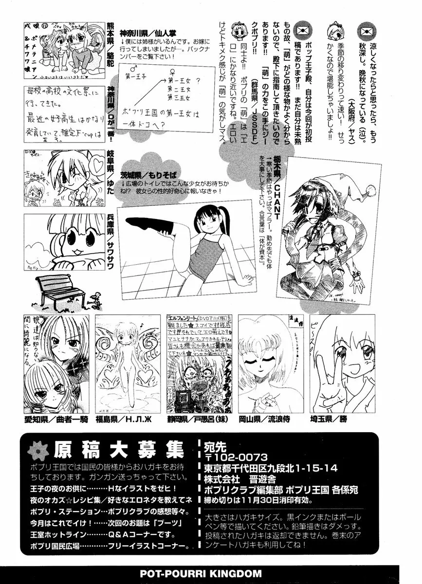 COMIC ポプリクラブ 2006年12月号 299ページ