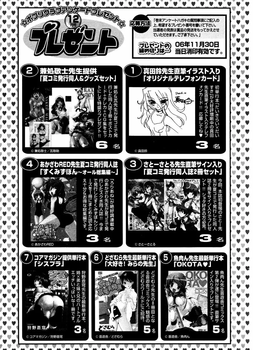 COMIC ポプリクラブ 2006年12月号 301ページ