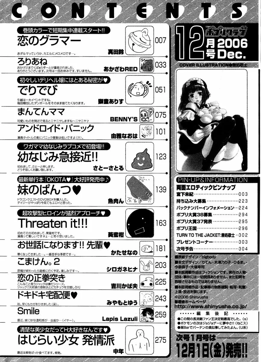 COMIC ポプリクラブ 2006年12月号 304ページ