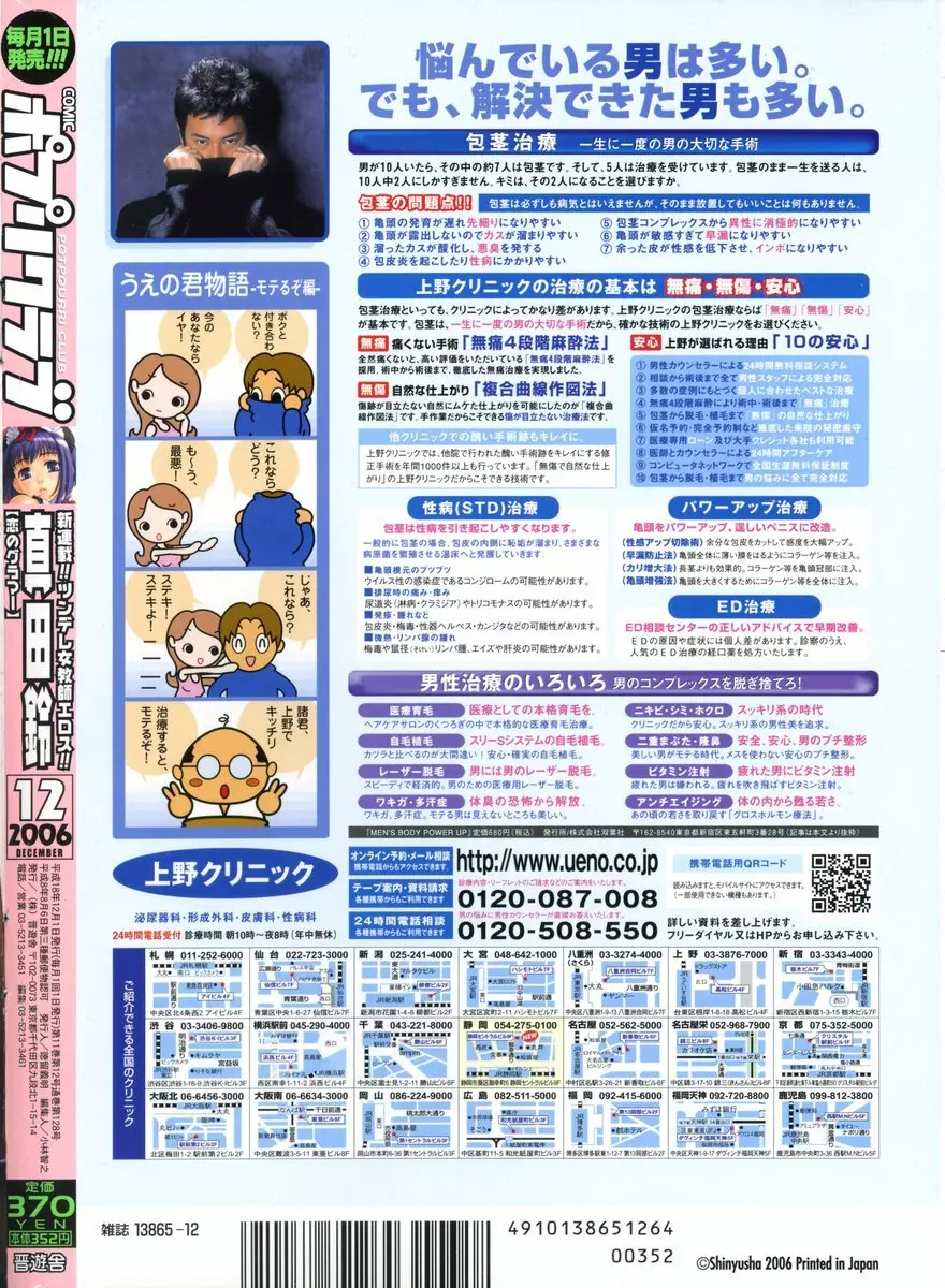 COMIC ポプリクラブ 2006年12月号 312ページ