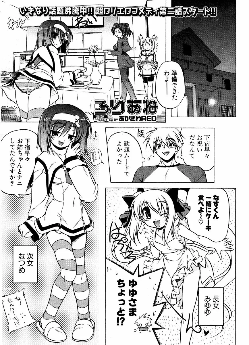 COMIC ポプリクラブ 2006年12月号 32ページ