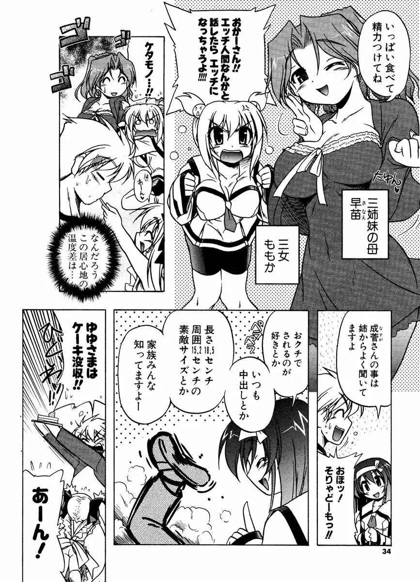 COMIC ポプリクラブ 2006年12月号 33ページ