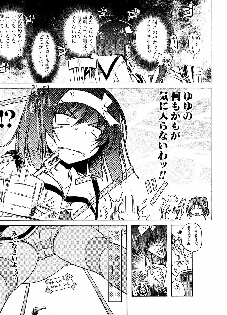 COMIC ポプリクラブ 2006年12月号 36ページ