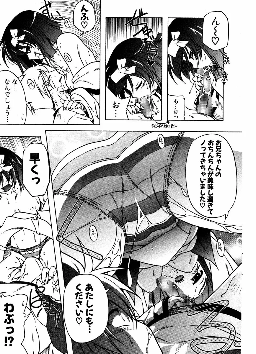 COMIC ポプリクラブ 2006年12月号 42ページ