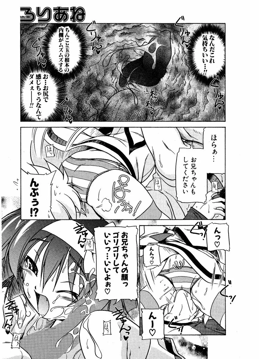 COMIC ポプリクラブ 2006年12月号 44ページ