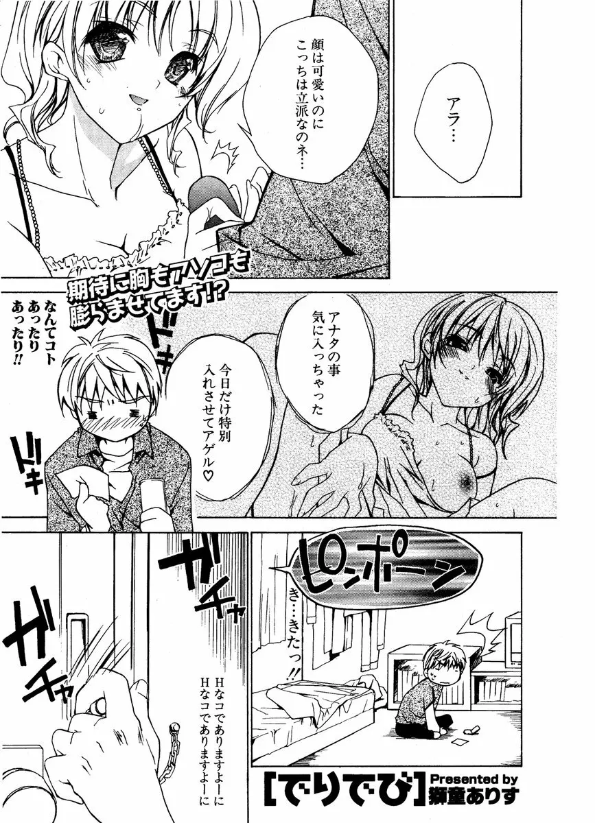 COMIC ポプリクラブ 2006年12月号 50ページ