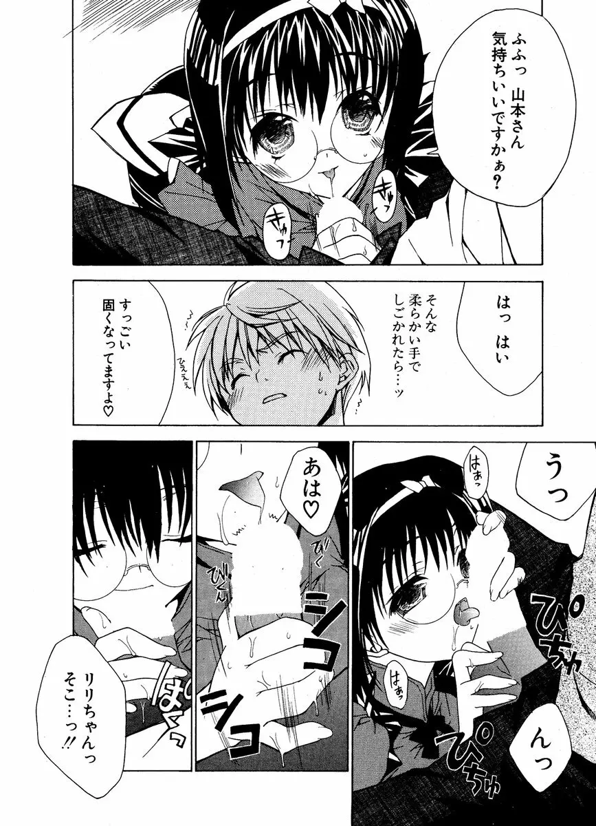 COMIC ポプリクラブ 2006年12月号 55ページ