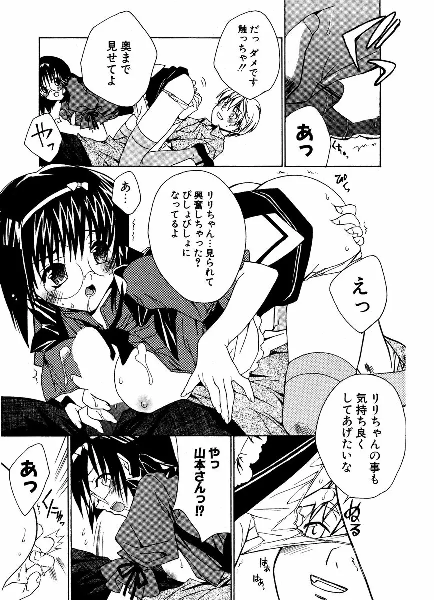 COMIC ポプリクラブ 2006年12月号 58ページ