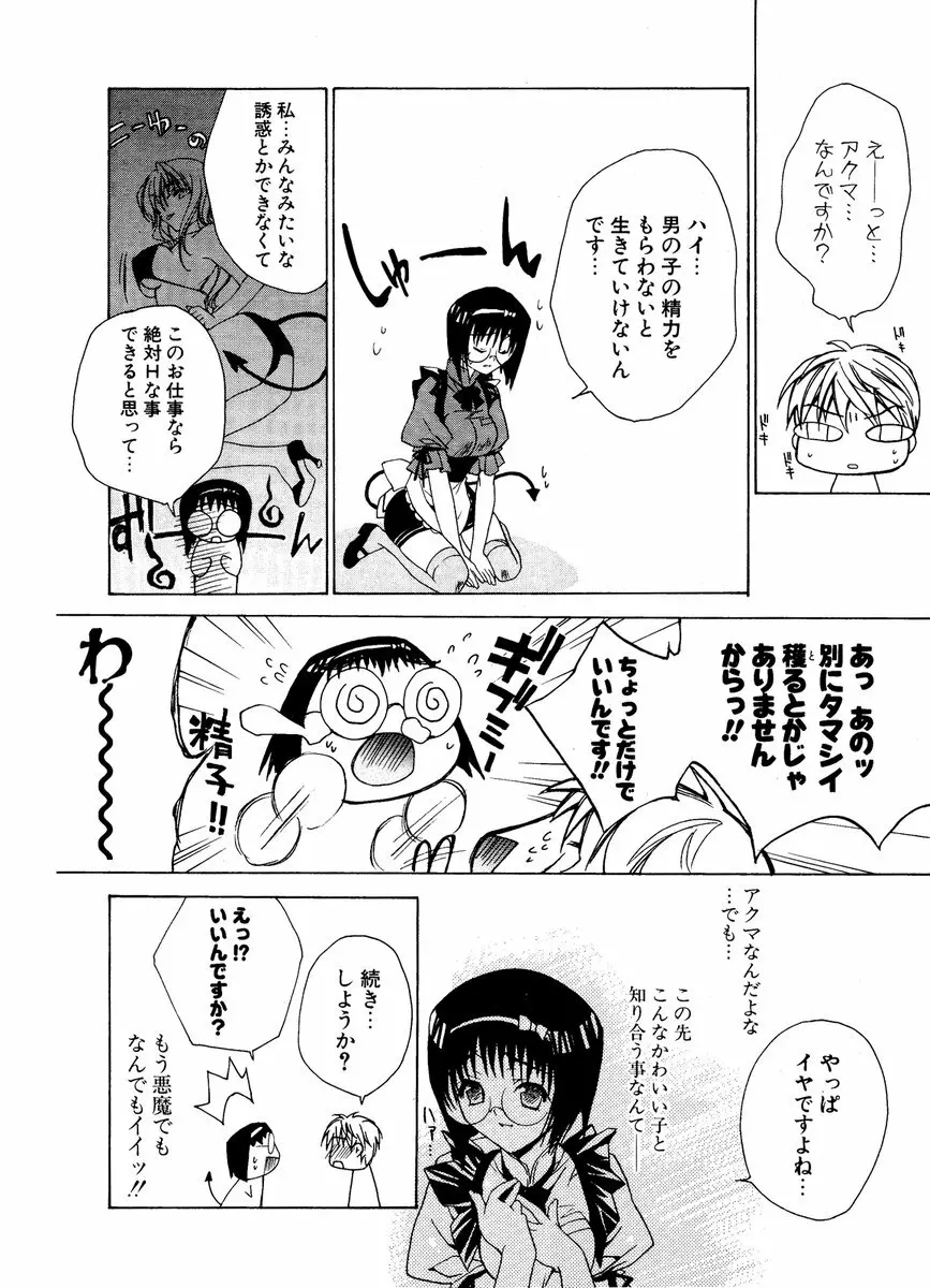 COMIC ポプリクラブ 2006年12月号 61ページ