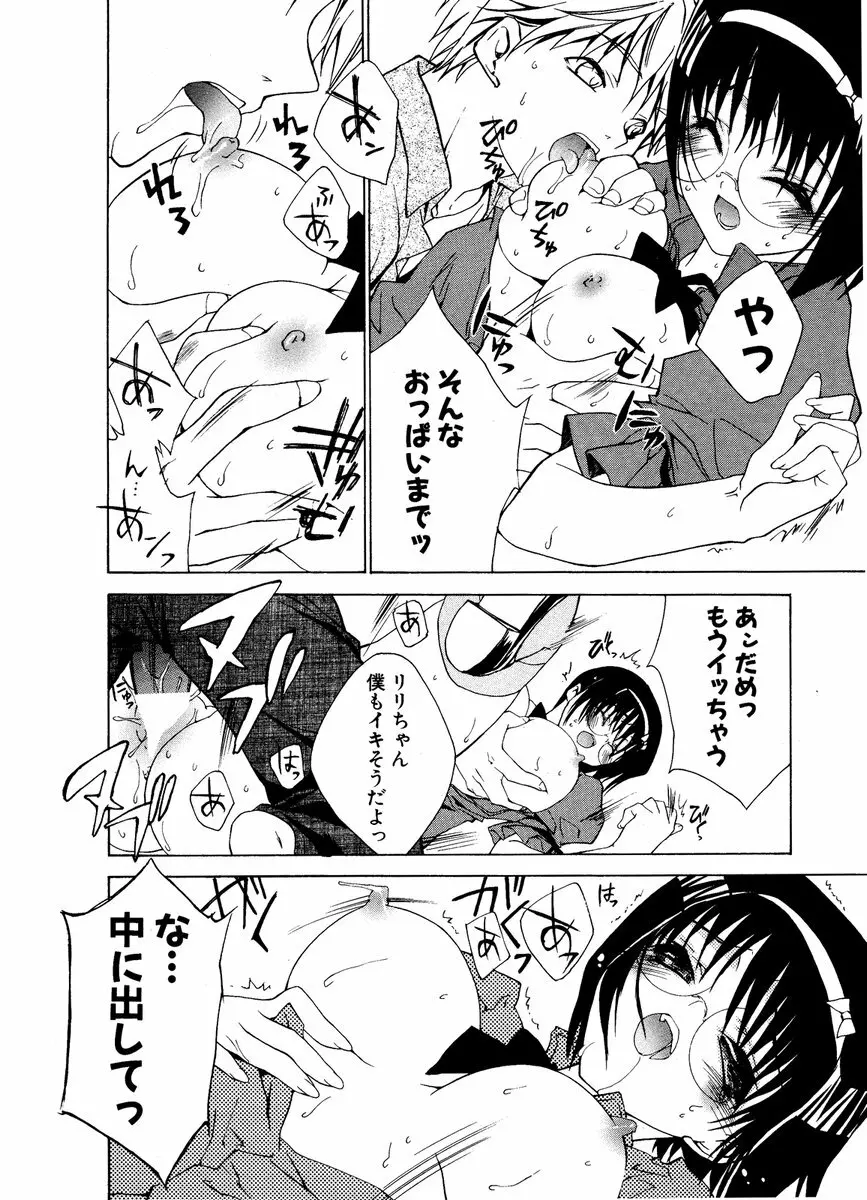 COMIC ポプリクラブ 2006年12月号 69ページ