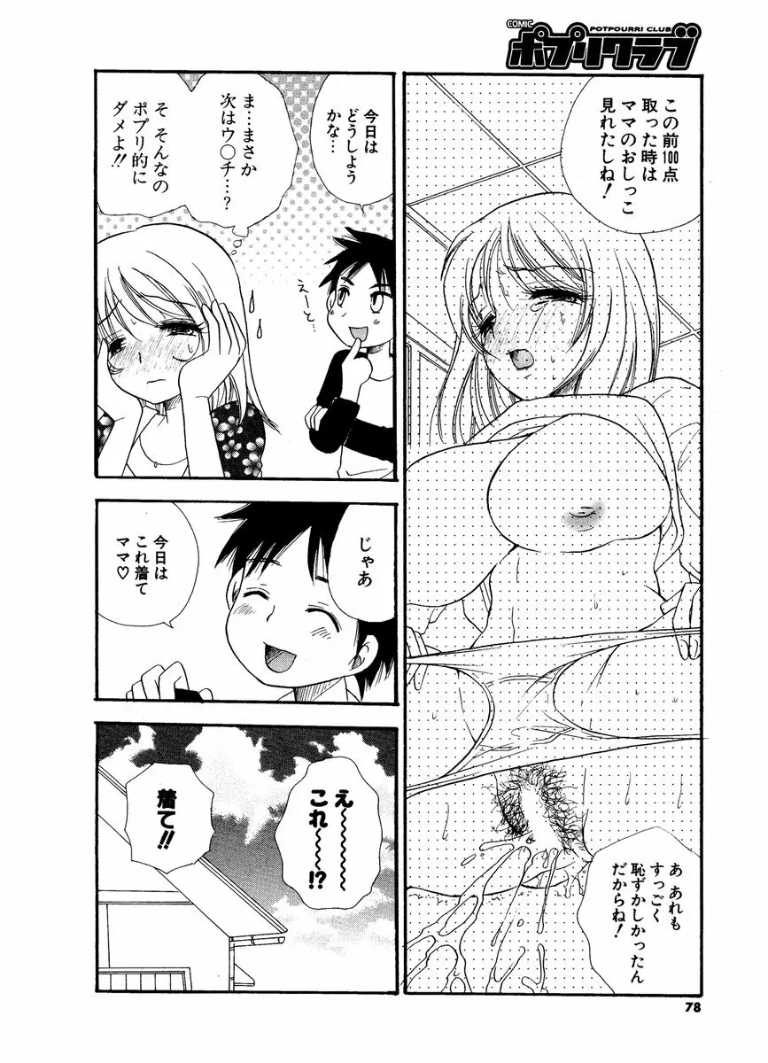 COMIC ポプリクラブ 2006年12月号 76ページ