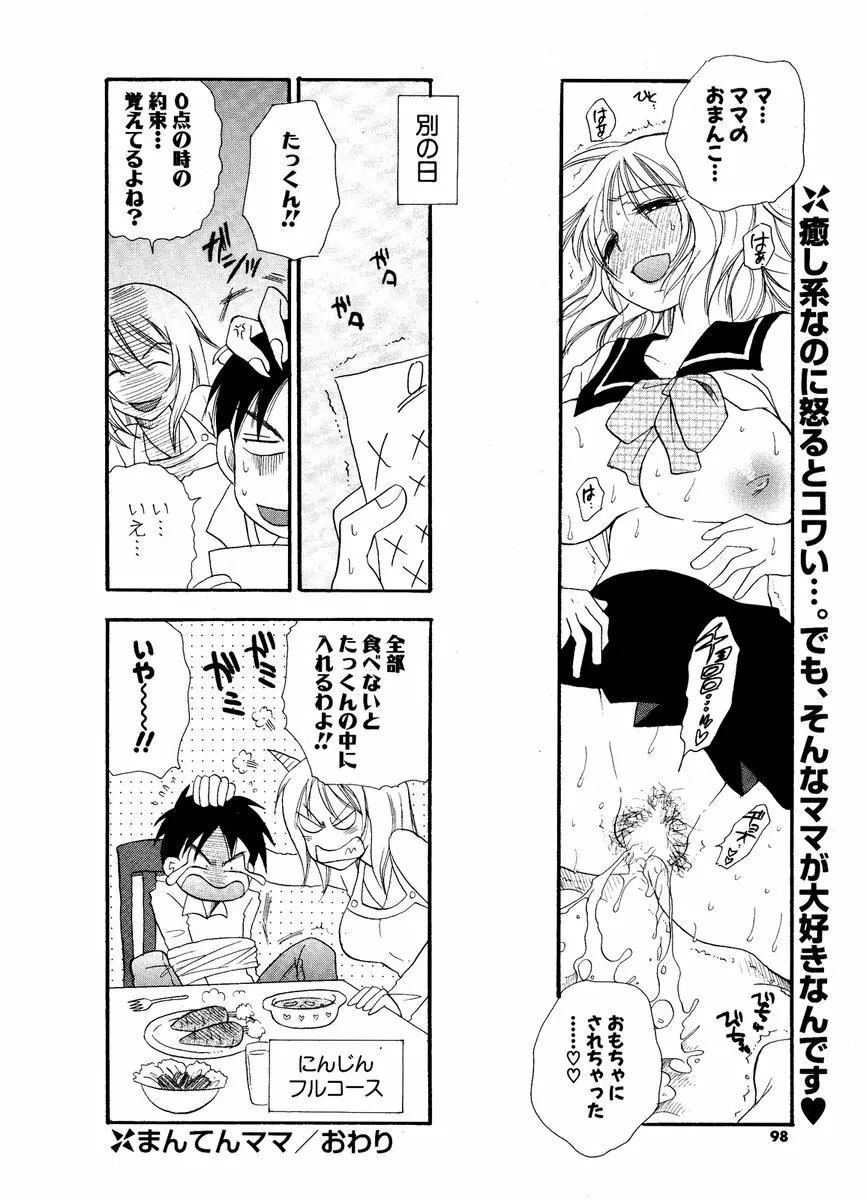 COMIC ポプリクラブ 2006年12月号 96ページ