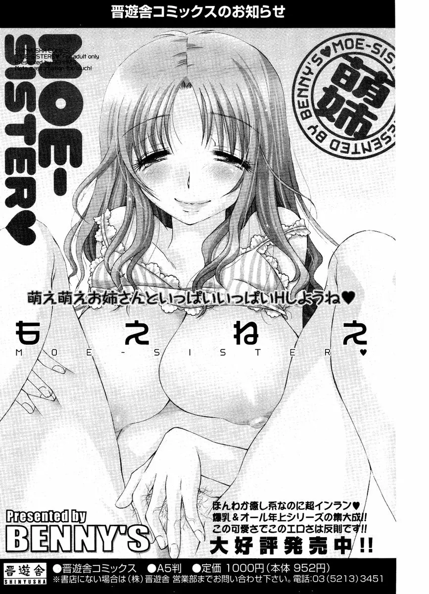 COMIC ポプリクラブ 2006年12月号 97ページ