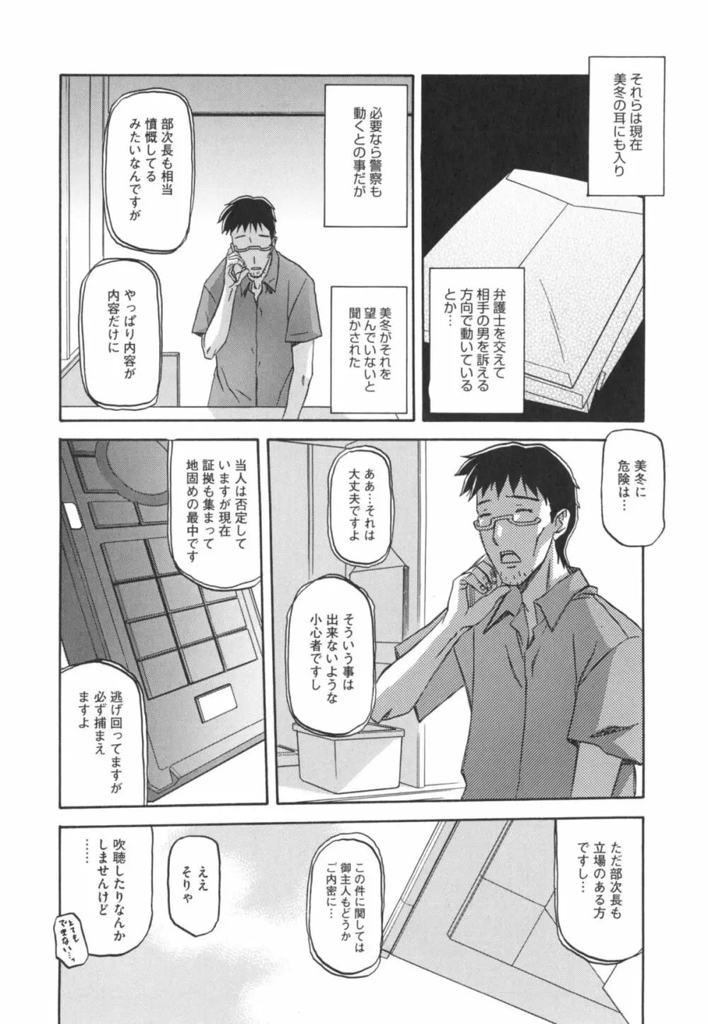 冬の紫陽花 110ページ