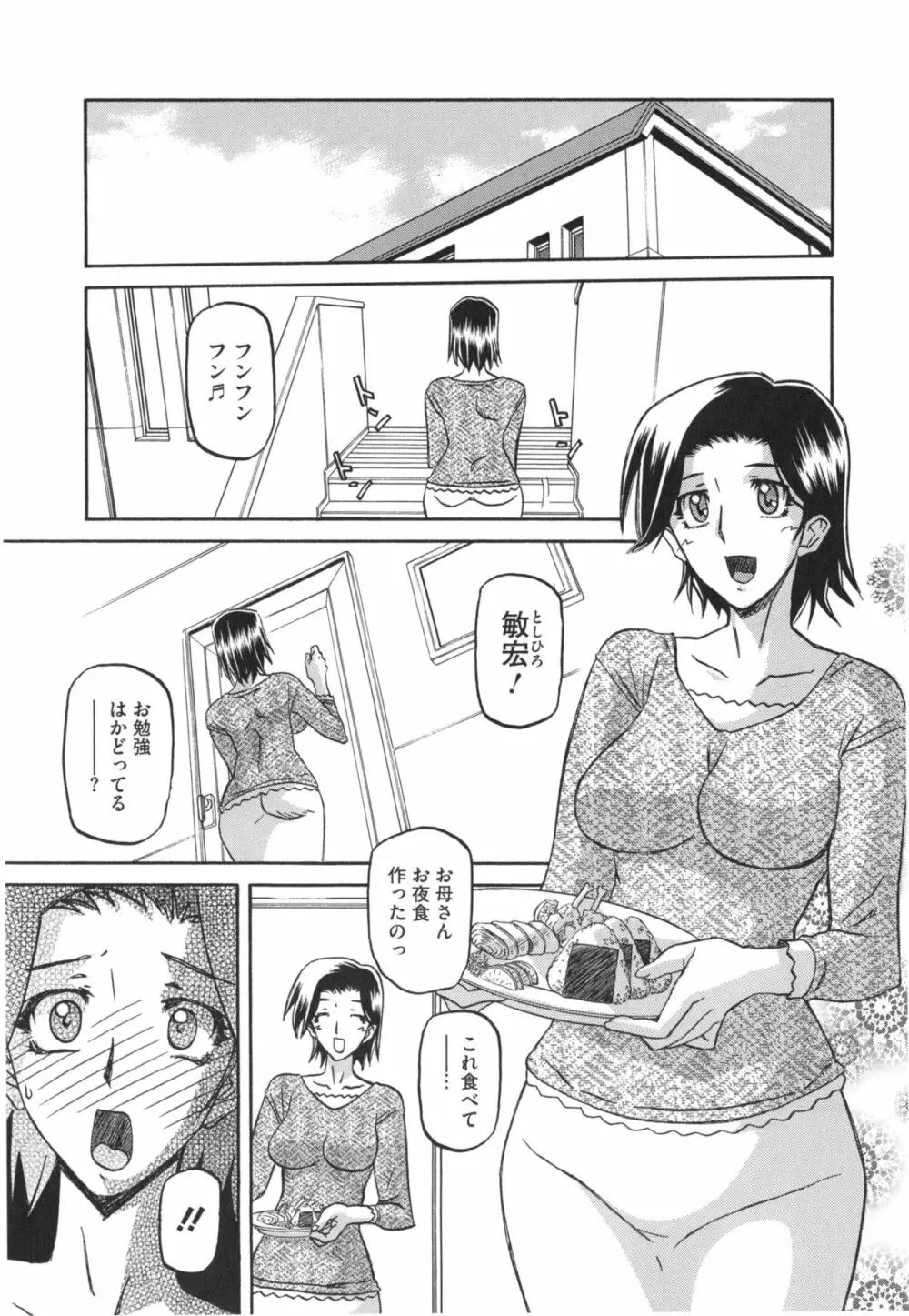 冬の紫陽花 169ページ