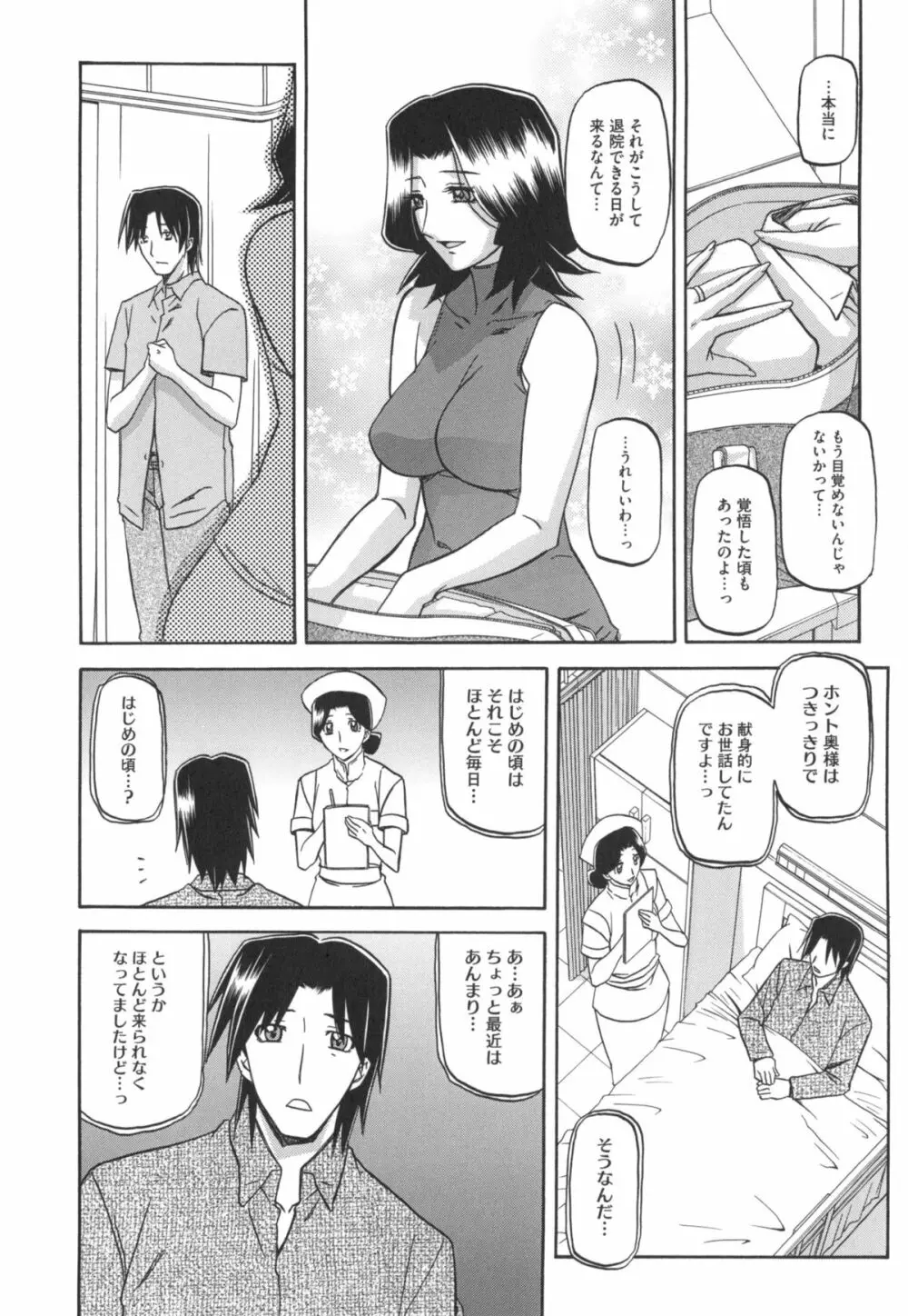 冬の紫陽花 192ページ