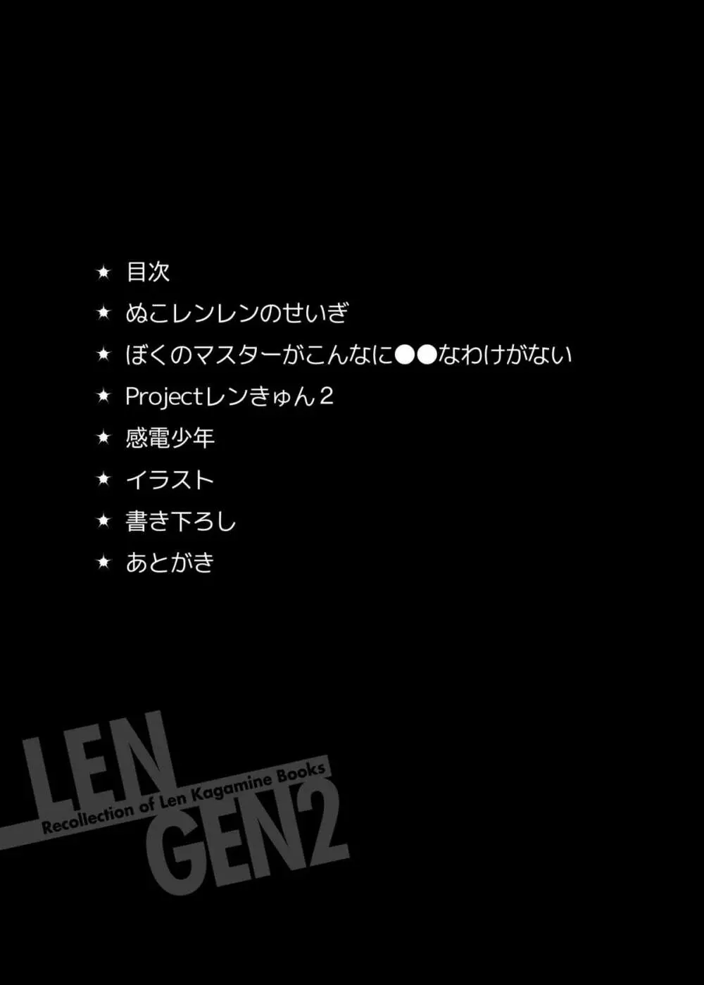 LEN*GEN2 2ページ