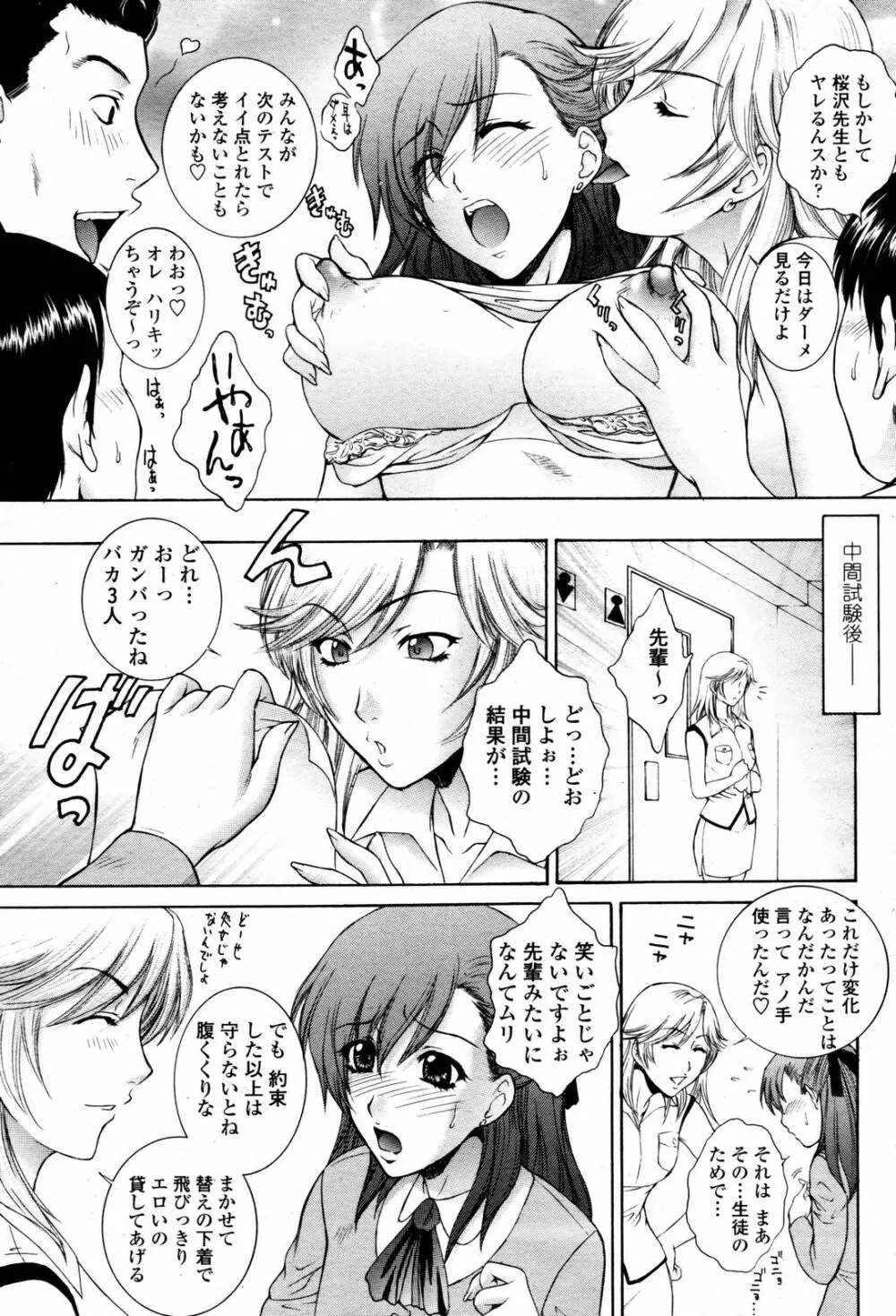 COMIC 桃姫 2007年06月号 17ページ