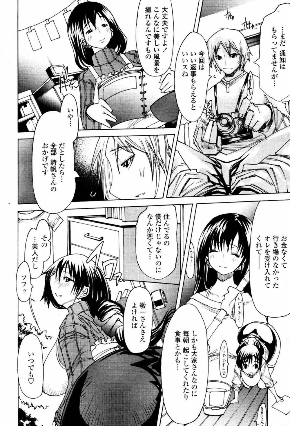 COMIC 桃姫 2007年06月号 250ページ