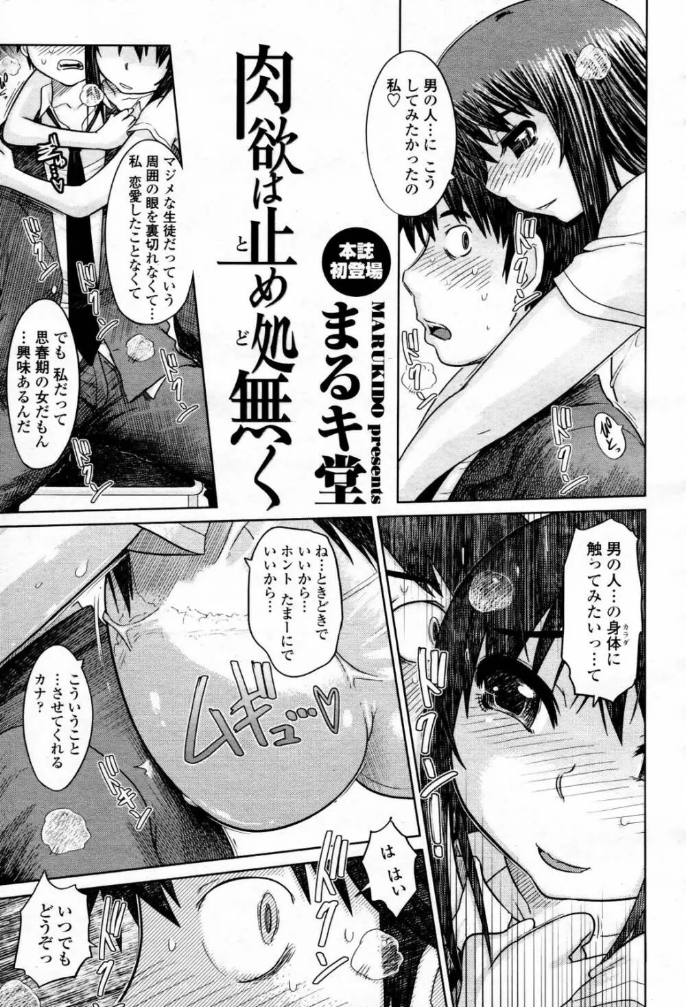 COMIC 桃姫 2007年06月号 287ページ