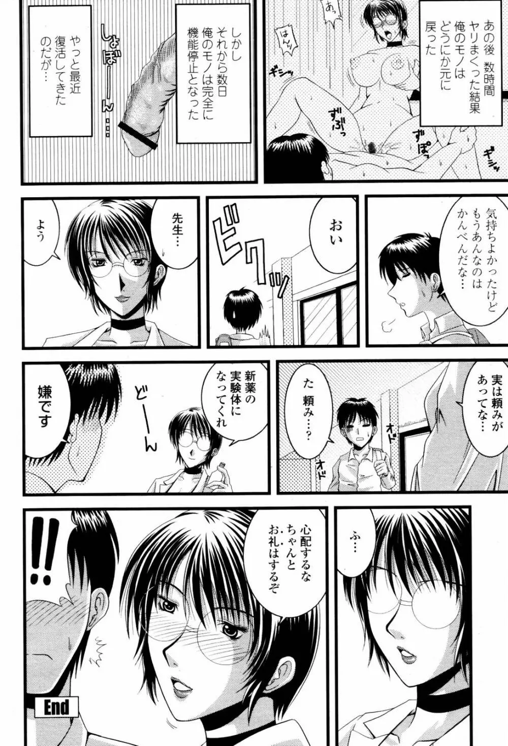 COMIC 桃姫 2007年06月号 316ページ