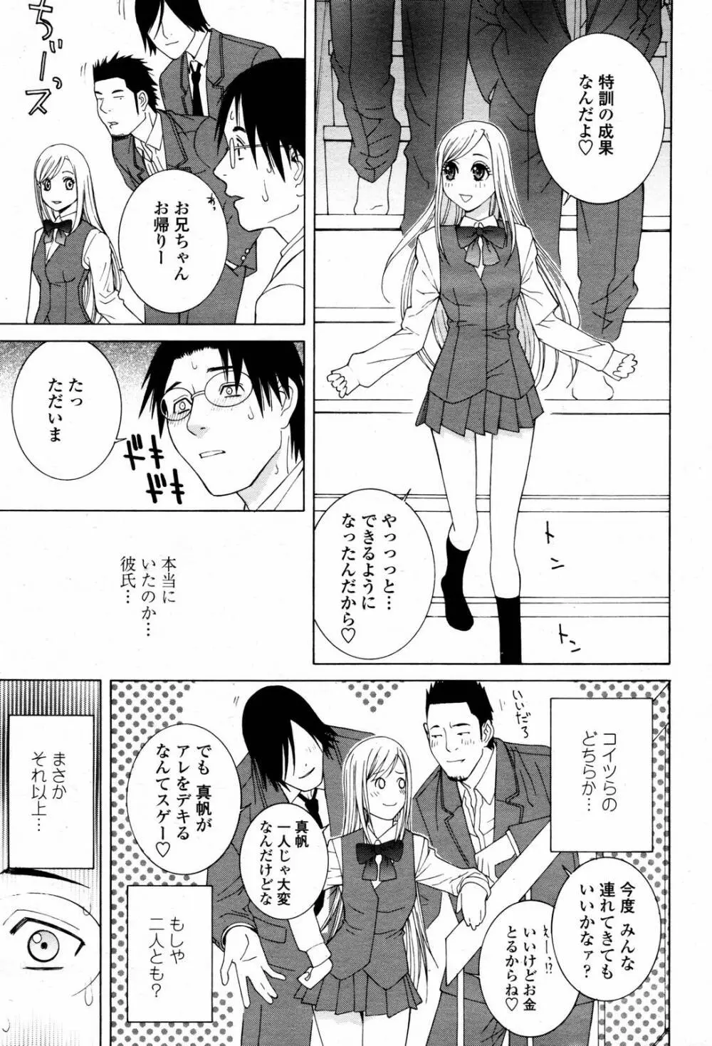 COMIC 桃姫 2007年06月号 33ページ