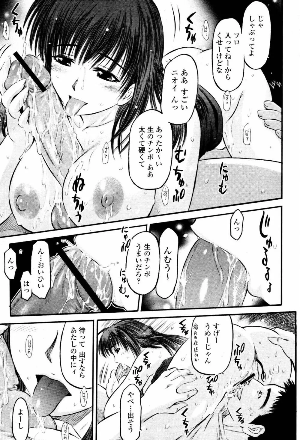 COMIC 桃姫 2007年06月号 383ページ