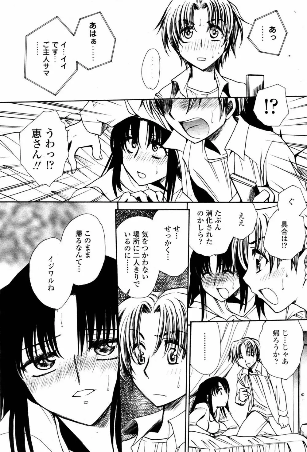 COMIC 桃姫 2007年06月号 444ページ