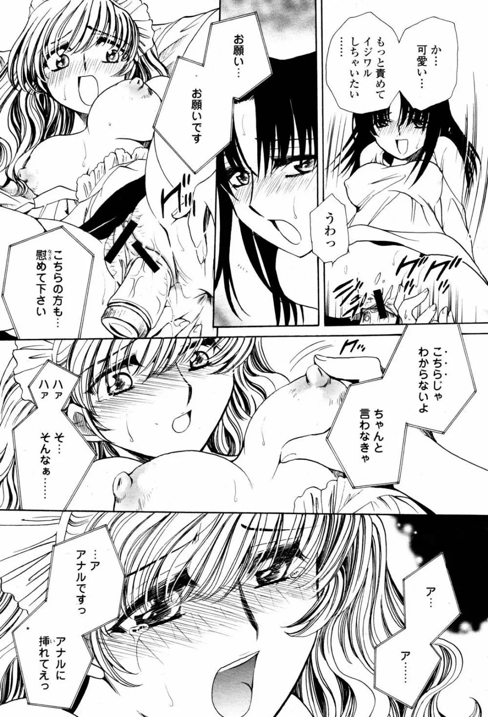 COMIC 桃姫 2007年06月号 449ページ