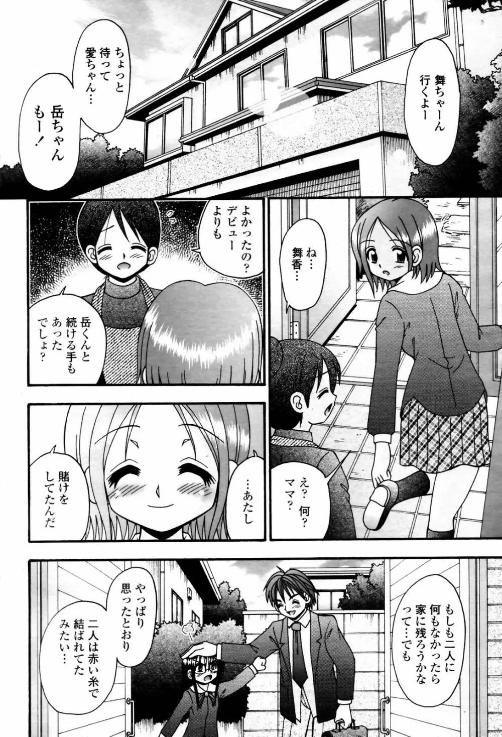 COMIC 桃姫 2007年06月号 468ページ