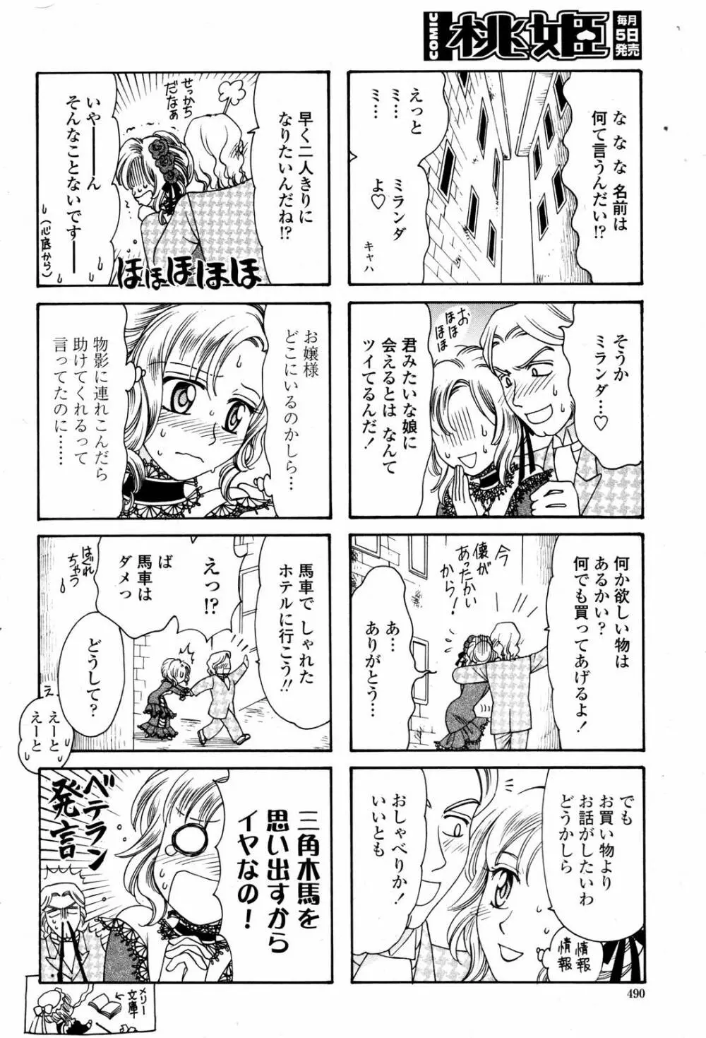 COMIC 桃姫 2007年06月号 492ページ