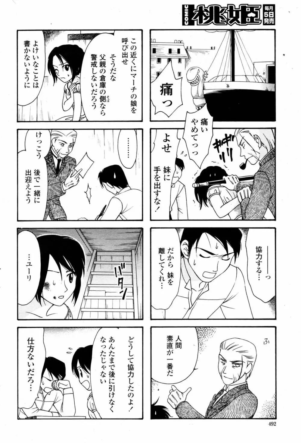 COMIC 桃姫 2007年06月号 494ページ