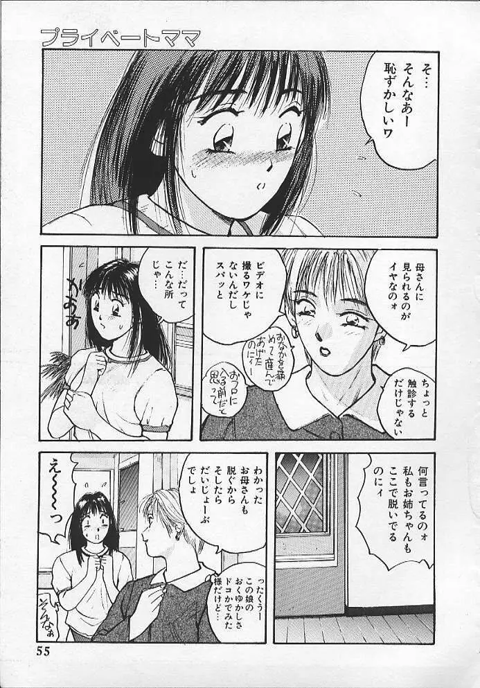 ウォッチ！隣のお姉さん 52ページ