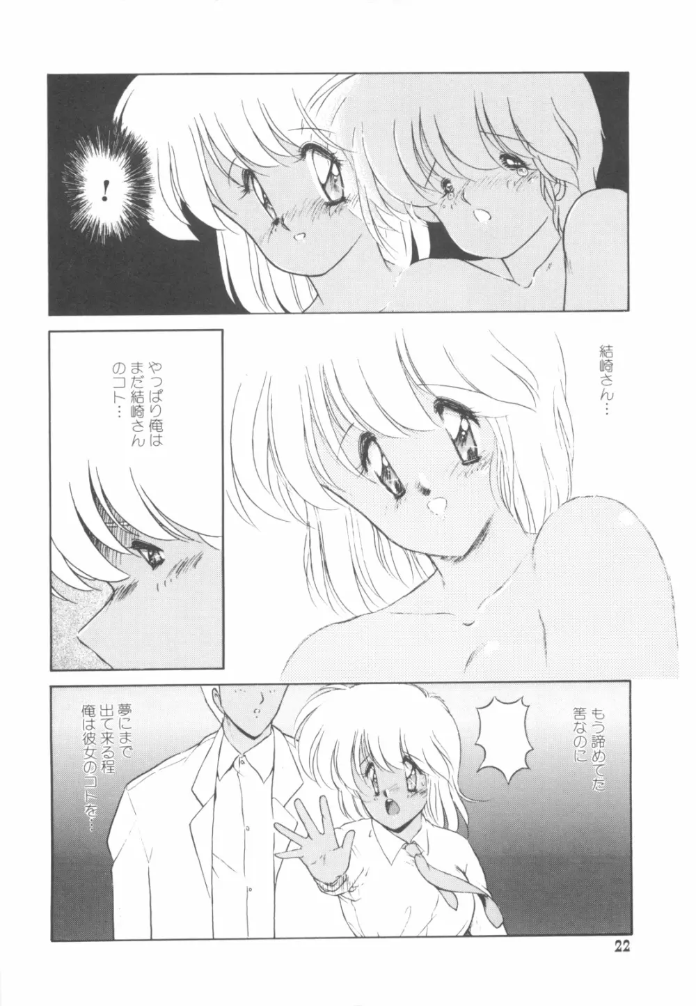 ごめんね美奈ちゃん 4 23ページ